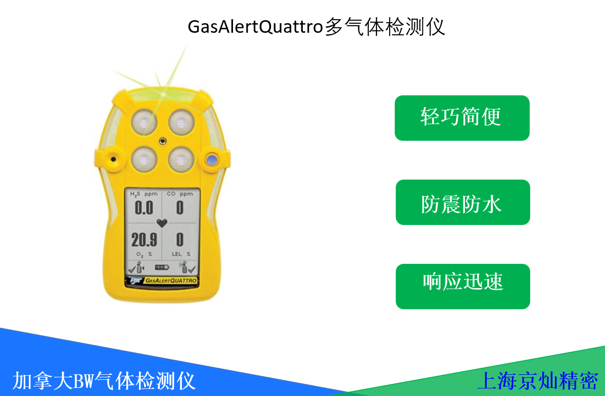 GasAlertQuattro四氣檢測(cè)儀