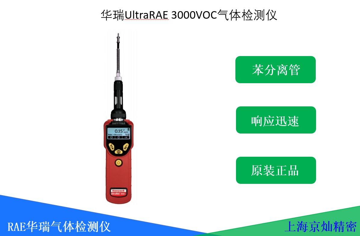 華瑞UltraRAE 3000VOC氣體檢測(cè)儀