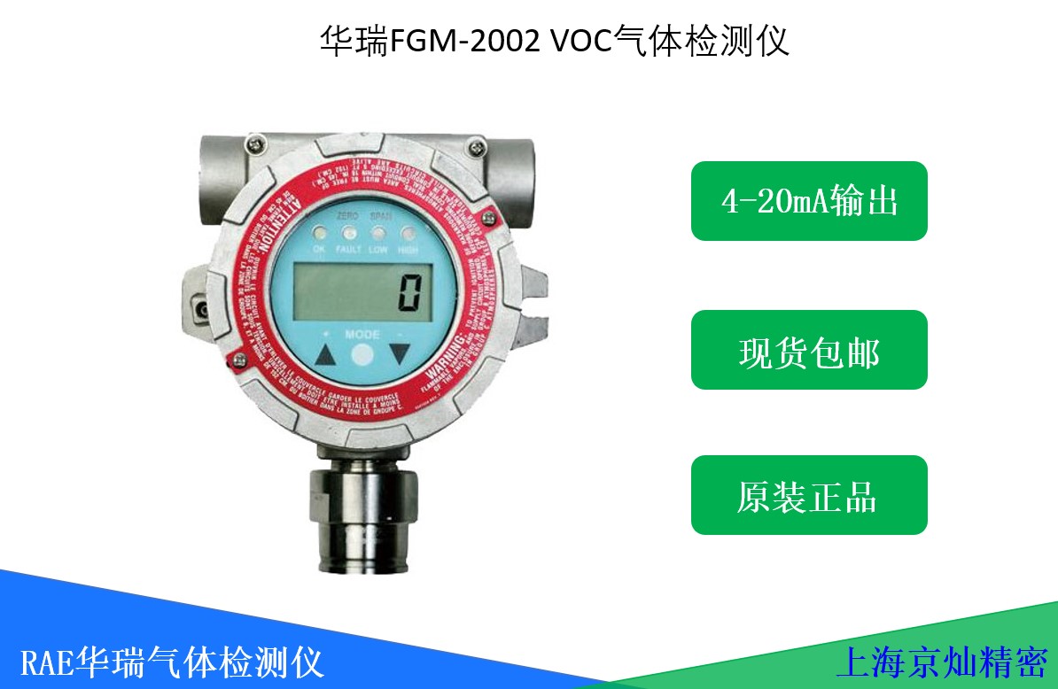  華瑞 RAEGuard 2 PID 有機氣體檢測儀