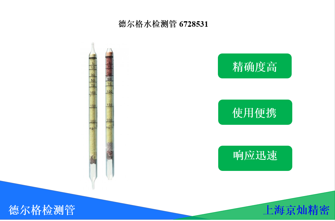  德爾格水檢測(cè)管6728531