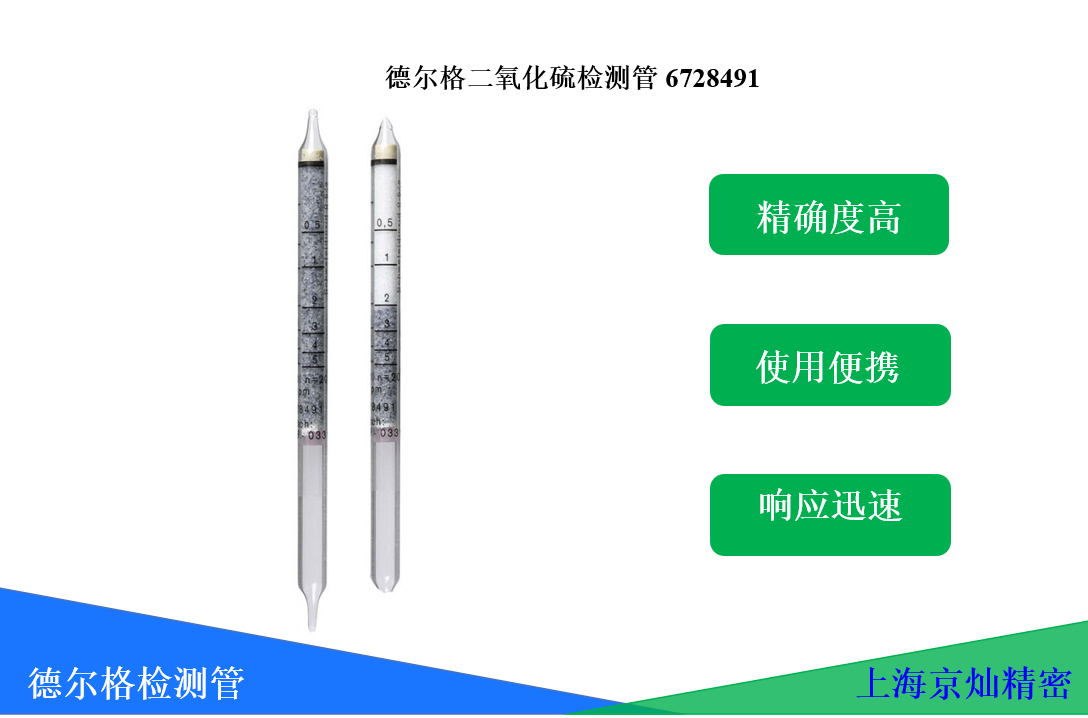 德?tīng)柛穸趸驒z測(cè)管6728491