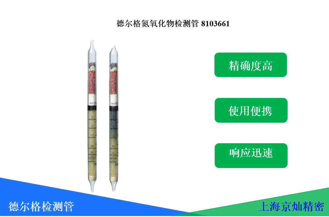 德?tīng)柛竦趸餀z測(cè)管8103661