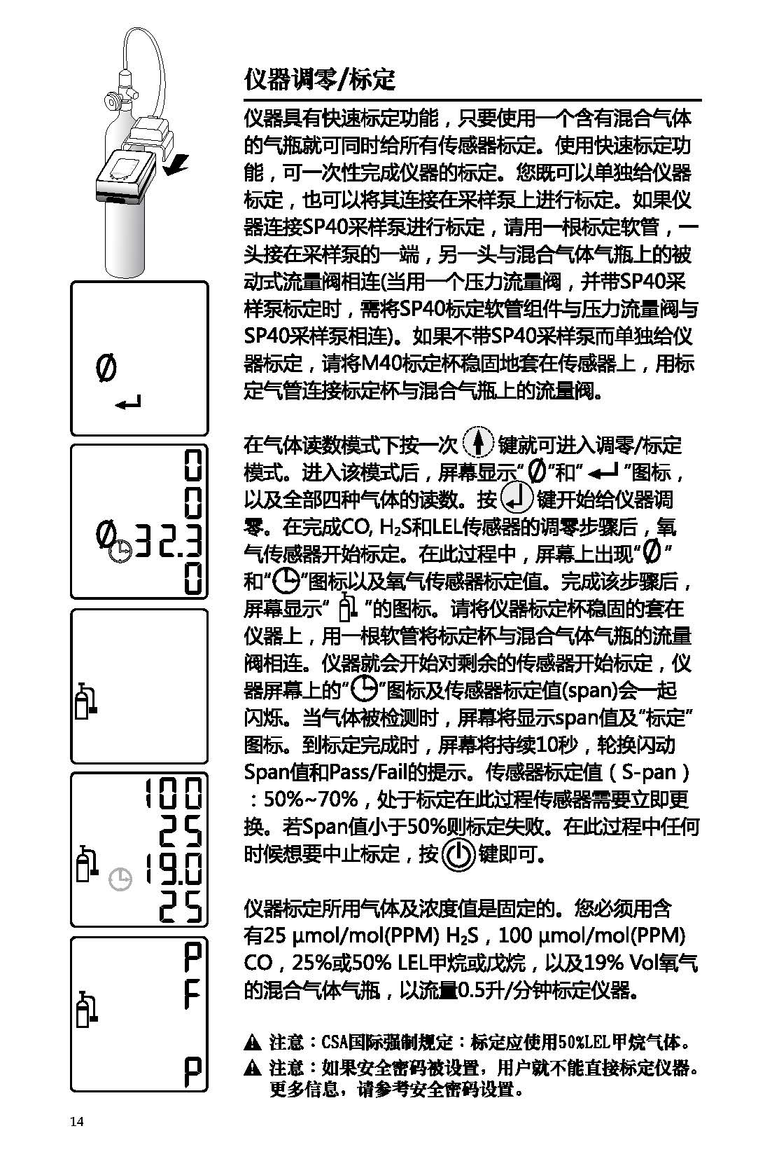 英思科氣體檢測儀M40說明書標定校準