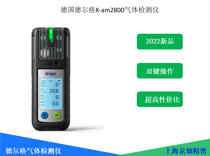 德爾格氣體檢測(cè)儀X-am2800