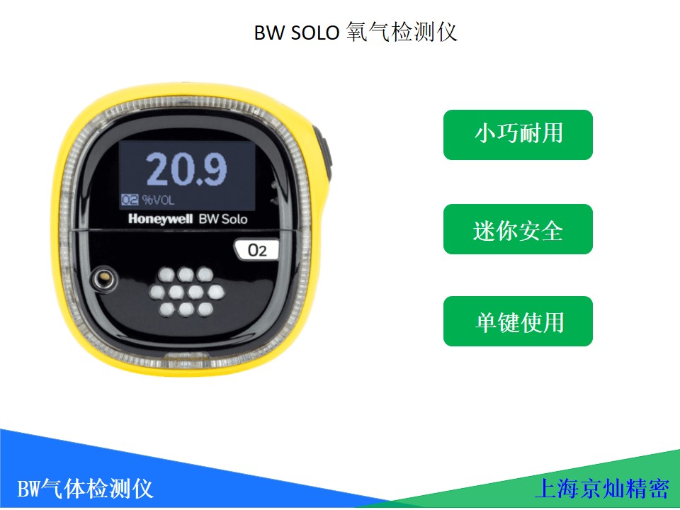  BW SOLO氧氣檢測(cè)儀