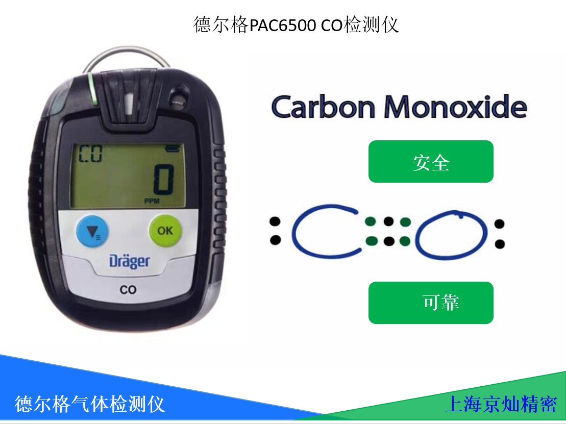 德爾格氣體檢測儀PAC6500 CO 德國整機(jī)生產(chǎn) 現(xiàn)貨供應(yīng)