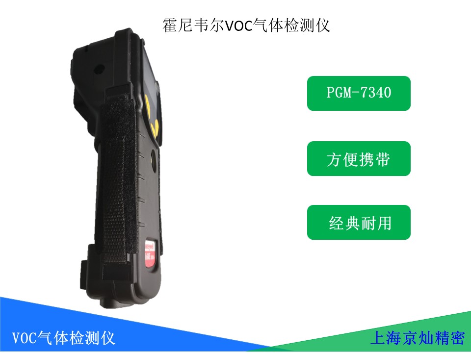  霍尼韋爾voc氣體檢測(cè)儀PGM-7340用戶界面簡(jiǎn)介